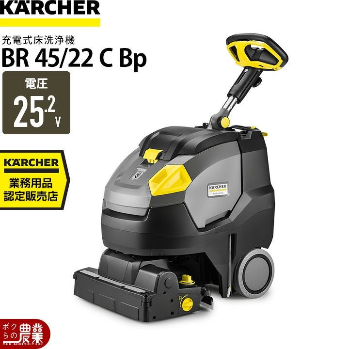 床洗浄機 ケルヒャー 業務用 BR45/22C Bp 1.783-462.0 手押し式 