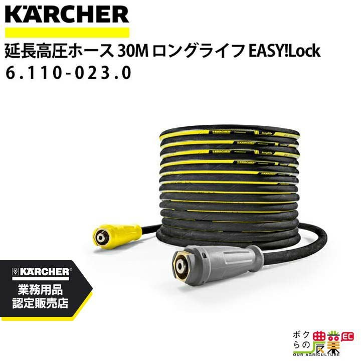 ケルヒャー　高圧ホース 30 m DN8 EASY!Lock 8a0e4265b93d6661c246a6a3e47a32