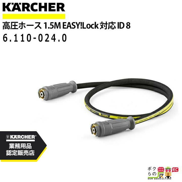 業務用ケルヒャー高圧洗浄機用ホース 20m 高圧ホースSYSTEM2000(20m) 63902080 KARCHER (ケルヒャー) 洗浄機