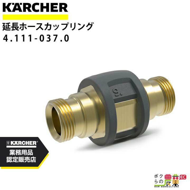 ケルヒャー ダイクレクトコネクター 4.111-038.0 サーフェスクリーナー