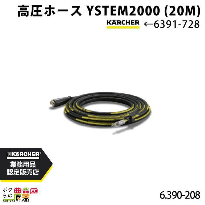 ケルヒャー 高圧ホースSYSTEM2000 (20M) 6.390-208.0 ホースリール