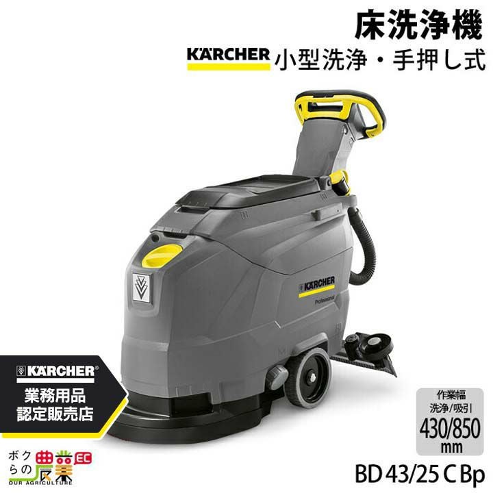 ケルヒャーの床洗浄機9.548-547.0ならボクらの農業EC