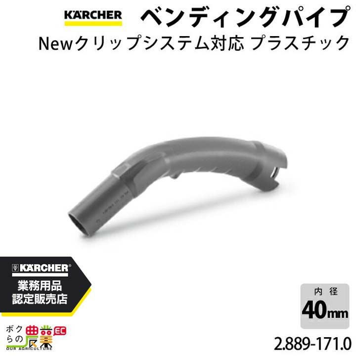 ケルヒャー サクションホース 延長用 2.889-145.0 クリーナー用 2.5m
