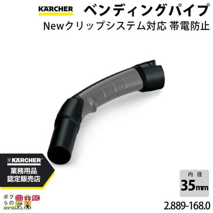 ケルヒャー サクションホース 延長用 2.889-145.0 クリーナー用 2.5m