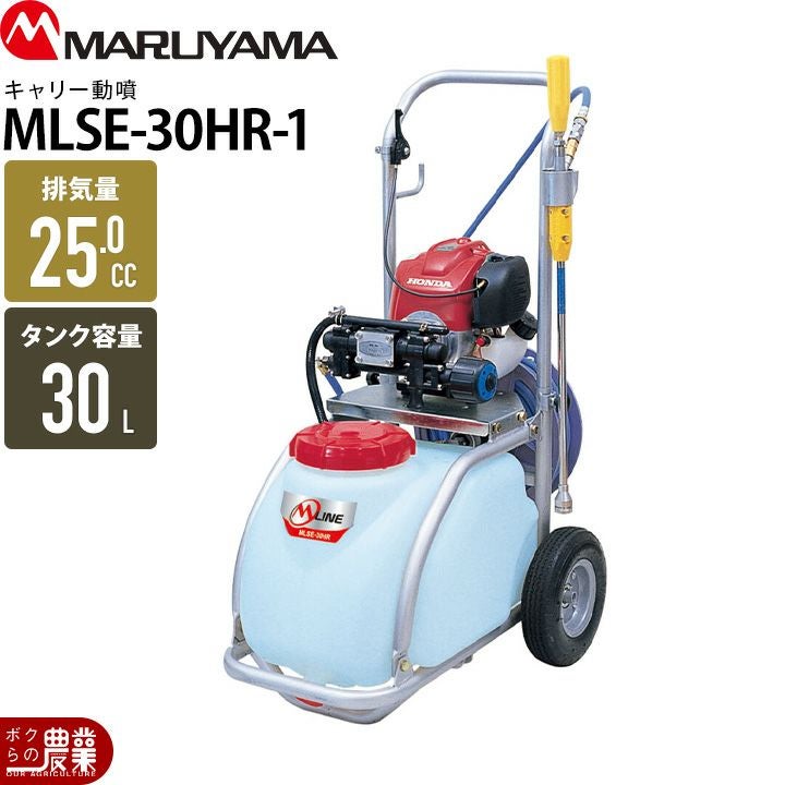 丸山製作所 タンクキャリー動噴 MLSE51H 噴霧器 噴霧機 丸山製作所 M-Line エンジン式 コンパクトキャリー動噴 MLSE51H-1 薬剤