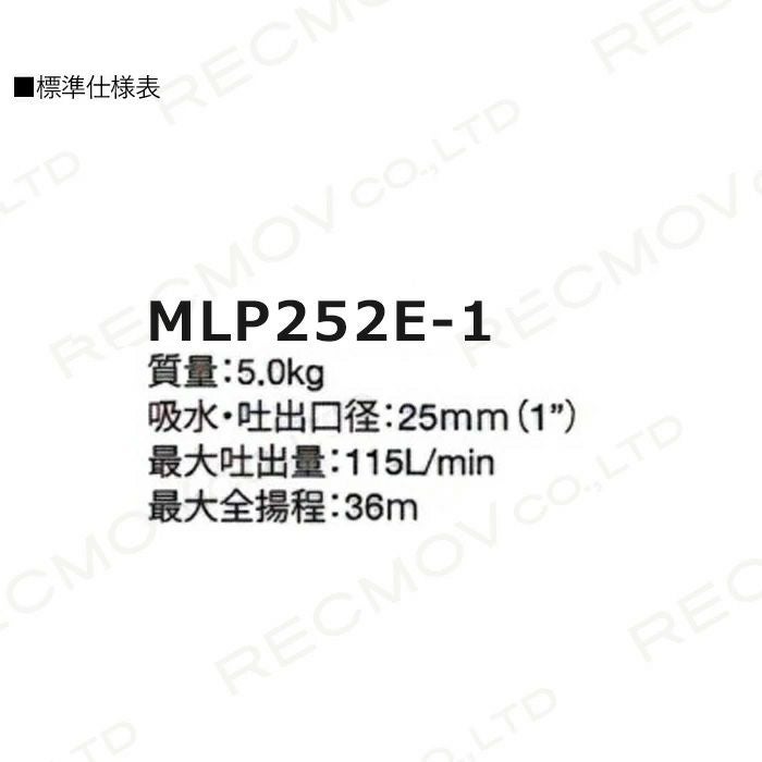 丸山製作所 モータタイプ散水ポンプ 付属品2付き 灌水ポンプ 115 L/分 エンジン ポンプ 丸山 ポンプ 丸山製作所 MLP252E
