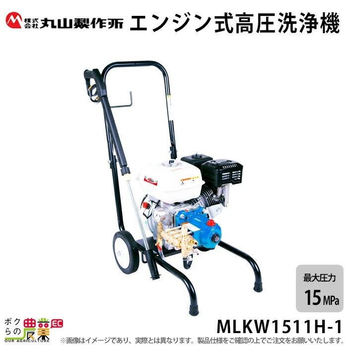 高圧洗浄機 エンジン 丸山製作所 高圧洗浄機 エンジン式 MKW1209DX-H-1
