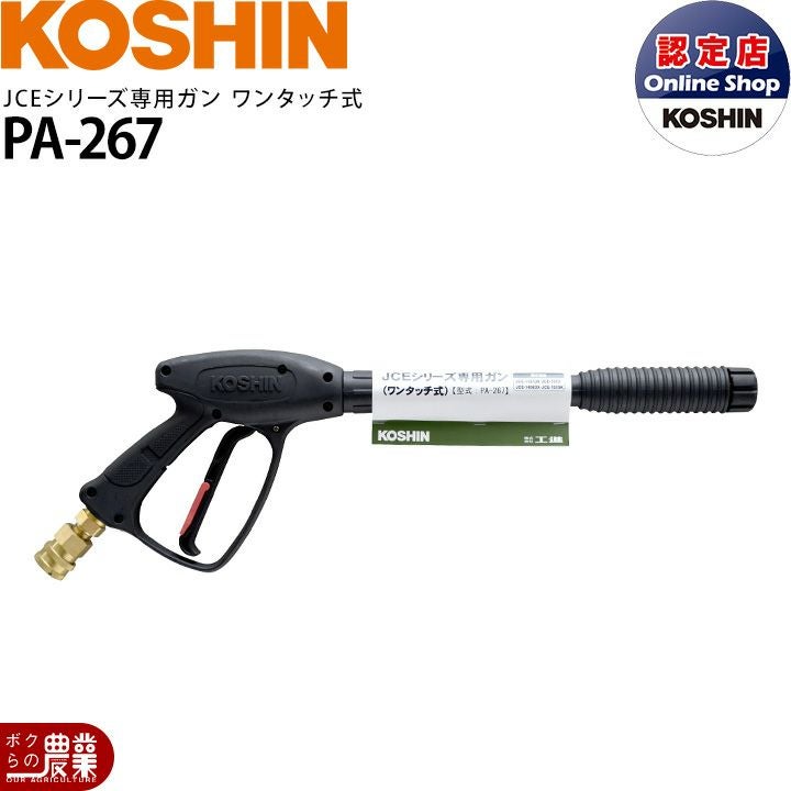 工進 KOSHIN ガン ネジ式 ノズル PA-266 高圧洗浄機用 オプション