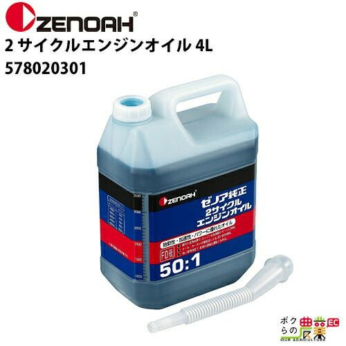 入荷未定 ゼノア 純正 2サイクルエンジンオイル 混合燃料用オイル 【50