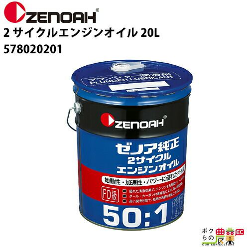 入荷未定 ゼノア 純正 2サイクルエンジンオイル 混合燃料用オイル 【50