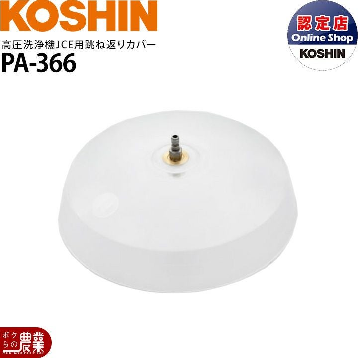 工進 専用ディスクフィルター PA-261 JCEシリーズ専用オプションパーツ