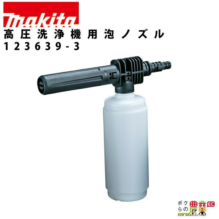 マキタの部品・アクセサリ：メーカー別123639-3ならボクらの農業EC
