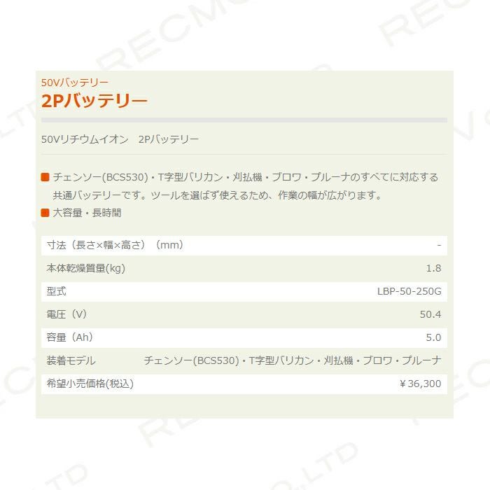 エコー バッテリー LBP-50-250G 50V バッテリー リチウムイオン ECHO
