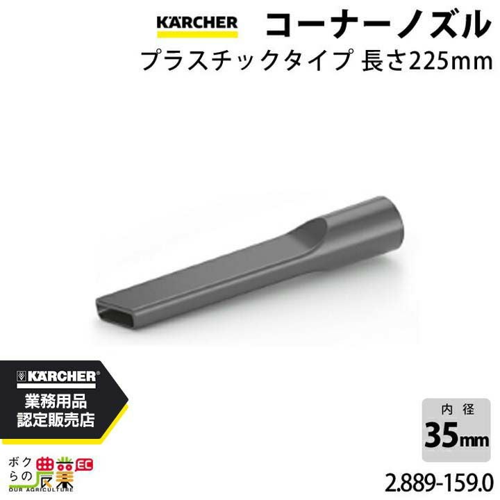 ケルヒャー サクションホース 延長用 2.889-145.0 クリーナー用 2.5m