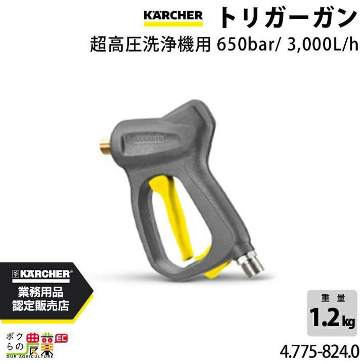 ケルヒャー トリガーガン 4.775-830.0 Amazon.co.jp: ケルヒャー トリガーガン 4.775-830.0 : DIY・工具
