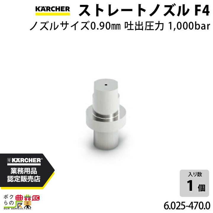 ケルヒャー パワーノズル EASYLock 40°045 21130530 掃除機用オプションパーツ ケルヒャー ストレートノズル 6.025-199.0 超高圧洗浄機用 ノズル