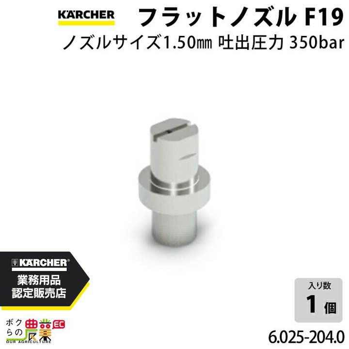 ケルヒャー パワーノズル EASYLock 25°042 21130070 掃除機用オプションパーツ ケルヒャー ストレートノズル 6.025-199.0 超高圧洗浄機用 ノズル