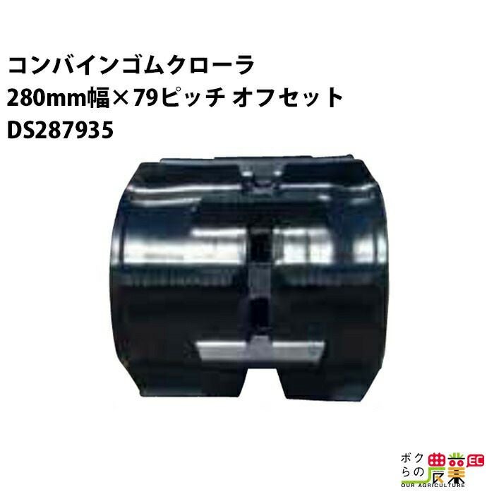 鹿児島県のその他 鹿児島発 コンバイン クローラゴム 33‐79×39 オーツ 未