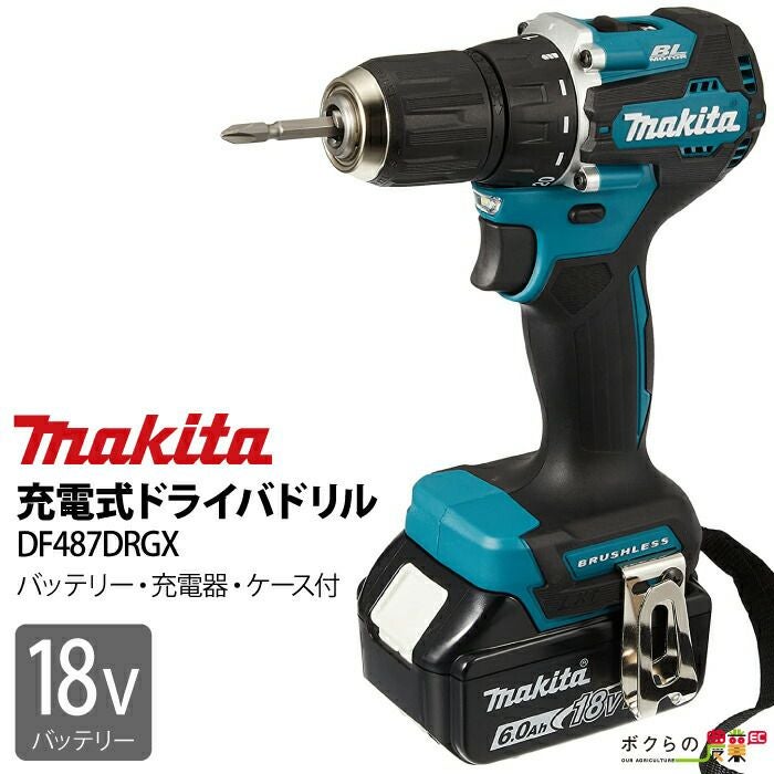 マキタの電動工具DF487DRGXならボクらの農業EC