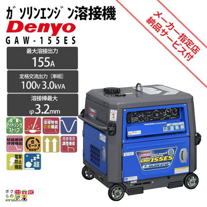 デンヨー　エンジンウェルダー　動作確認済　GLW-150SSK　防音型溶接機　訳アリ デンヨー エンジンウェルダー 動作確認済 GLW-150SSK 防音型溶接機 訳