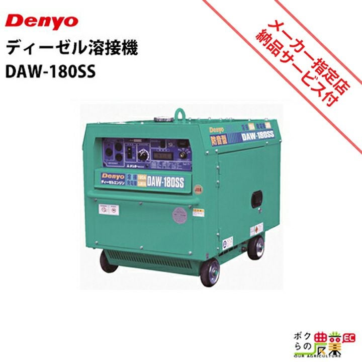 デンヨーのインバーター発電機DA-3100SS-IVならボクらの農業EC