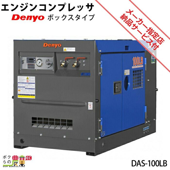 デンヨー　エンジンコンプレッサー　DPS-130SSB3【決算前値下品】 デンヨー エンジンコンプレッサー DPS-130SSB3【決算前値下品】