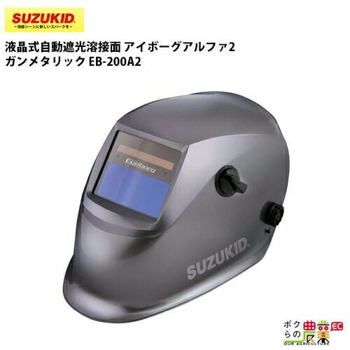 SUZUKID/スズキッドの溶接用品P-189ならボクらの農業EC