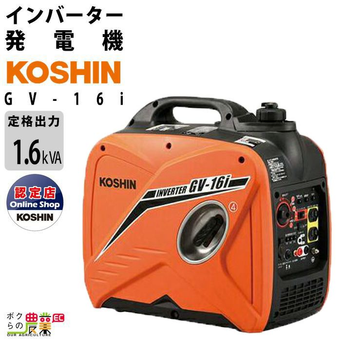 工進 インバーター発電機 GV-9i 900W 0.9kVA インバータ発電機 