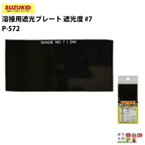 SUZUKID/スズキッドの溶接用品P-572ならボクらの農業EC