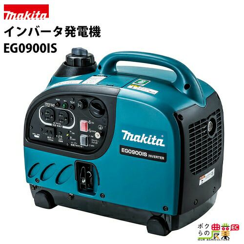 マキタのインバーター発電機EG1600ISならボクらの農業EC