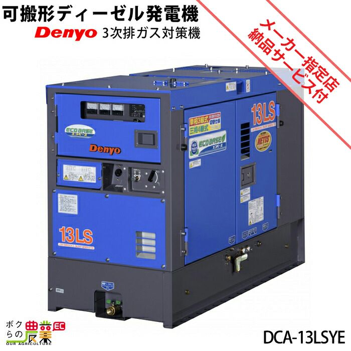 デンヨーのインバーター発電機GE-2000SS-IVならボクらの農業EC