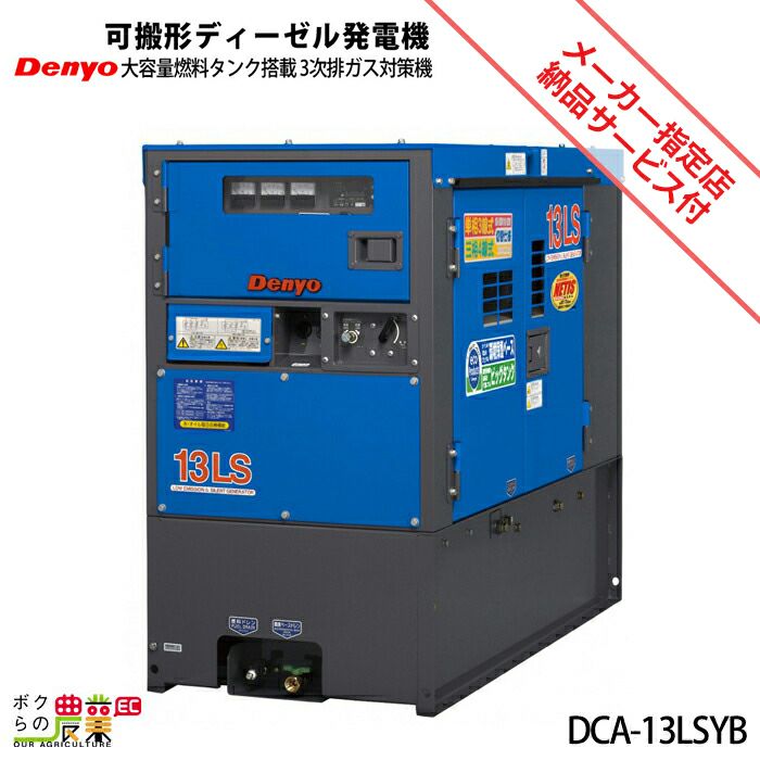 【決まりました】発電機　ディーゼルエンジン発電機　デンヨー　DCA-13LSYB型　中古　 デンヨー 発電機 DCA-13LSYB 50Hz 60Hz 単相 三相 切替 ディーゼル