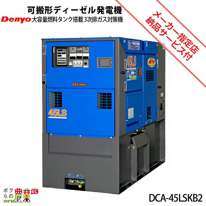 デンヨーのディーゼル発電機DCA-25LSKならボクらの農業EC