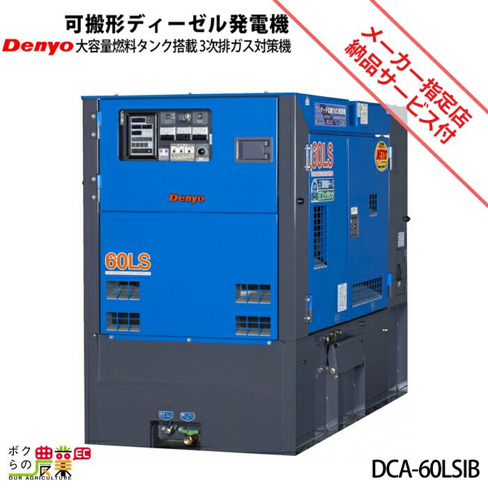 ⭐デンヨー　発電機⭐ デンヨーのディーゼル発電機DCA-100LSIEならボクらの農業EC
