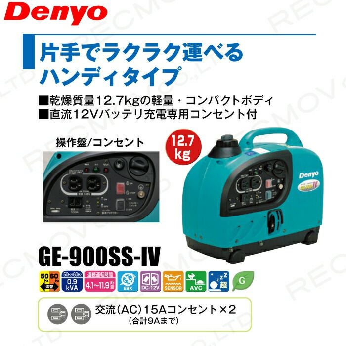 デンヨーのインバーター発電機GE-900SS-IVならボクらの農業EC