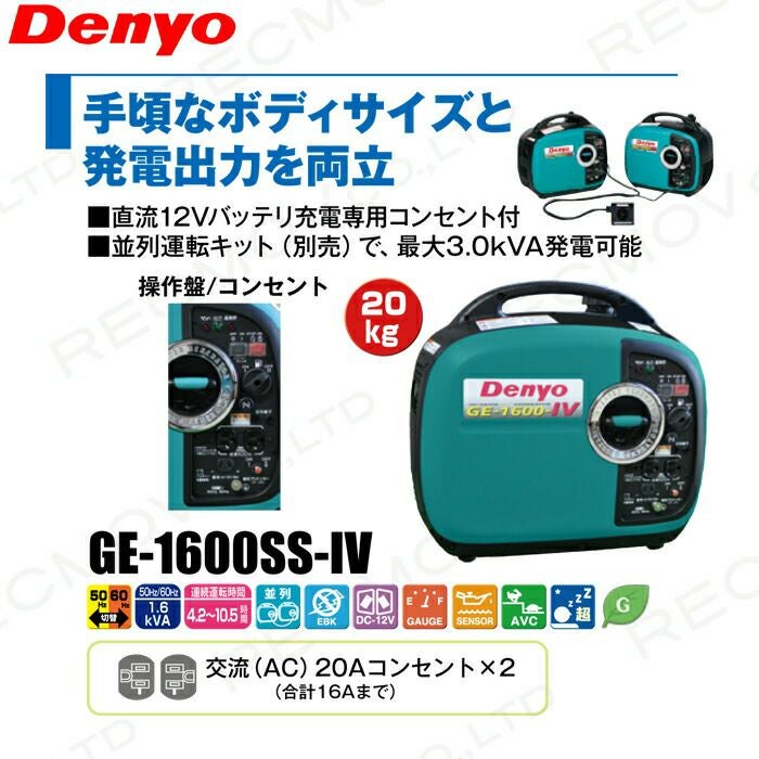 取引中です　DENYO デンヨー GE-1600-IV インバーター発電機 10l携行缶 デンヨー(DENYO)のインバーター発電機 GE-1600SS-IVを買取させて頂き
