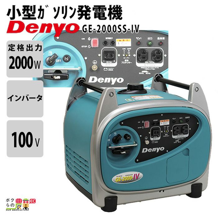 デンヨーのインバーター発電機GE-900SS-IVならボクらの農業EC