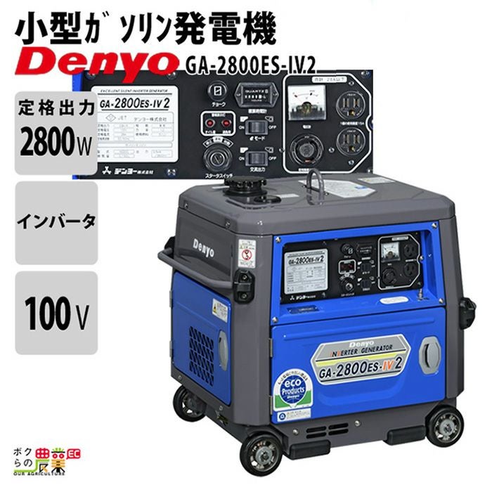 Denyo デンヨー GA-2800ES-IV インバーター発電機 000000007856-01.jpg?size=org&t