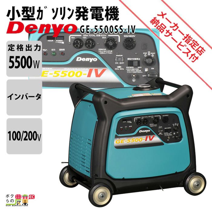 デンヨーのインバーター発電機DA-3100SS-IVならボクらの農業EC