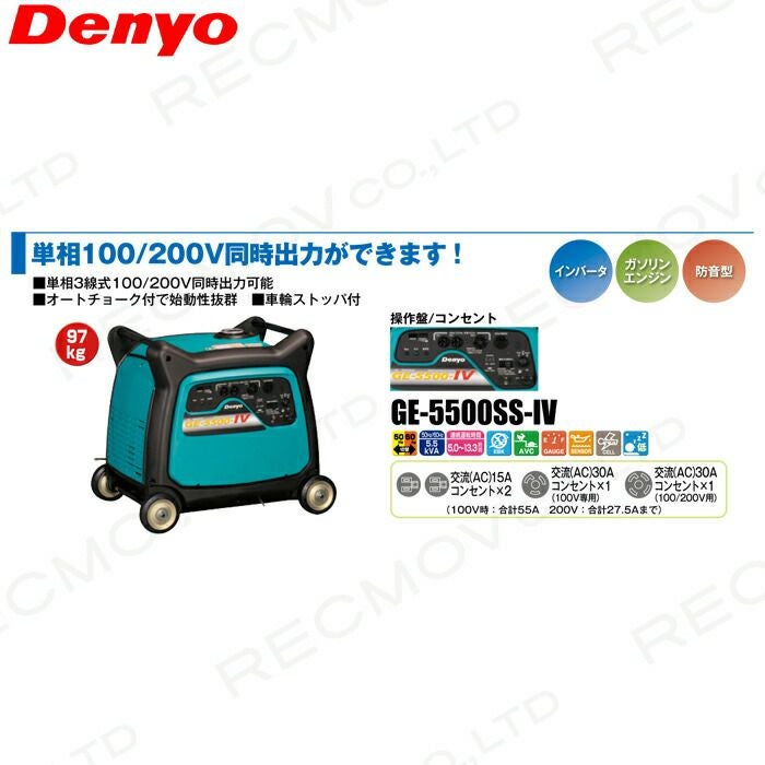 デンヨー インバーター発電機 GE-5500SS-IV 5500W 5.5kVA インバータ