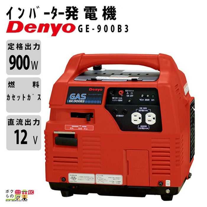 デンヨーのインバーター発電機GE-900P2ならボクらの農業EC
