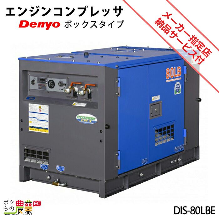 デンヨー エンジンコンプレッサー DPS-50SSB 281時間 ワンオーナー