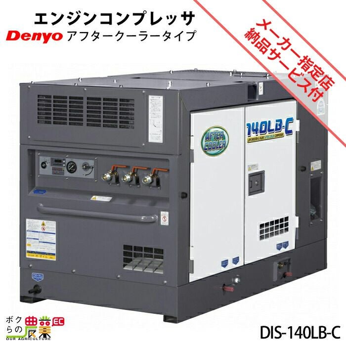 デンヨーのコンプレッサー本体DIS-80LBE-Cならボクらの農業EC デンヨーのコンプレッサー本体DIS-80LBE-Cならボクらの農業EC