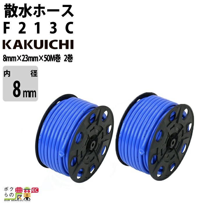 散水ホース 50m 18mm F213C 水 水やり 洗車 家庭菜園 ガーデニング 冬