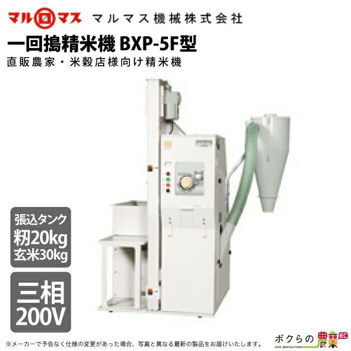 精米機　100v　SRM555E　一回通し　玄米　籾 一回通し型精米機 | カンリウ工業株式会社
