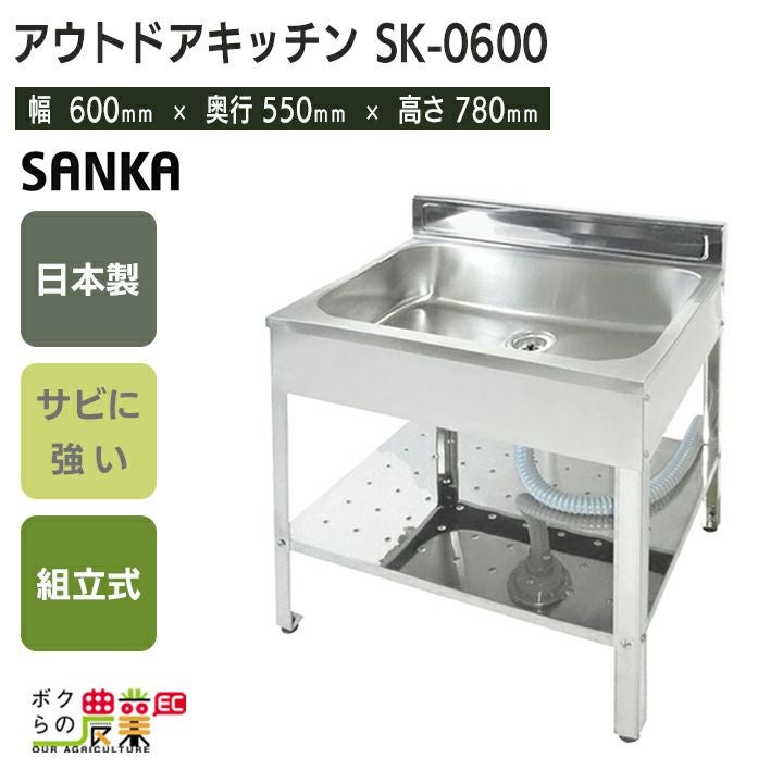 会社・法人様限定 アウトドアキッチン 45幅 SK-0450 流し台 シンク