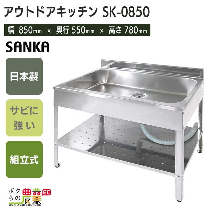 会社・法人様限定 アウトドアキッチン150幅 SK-1500 流し台 シンク