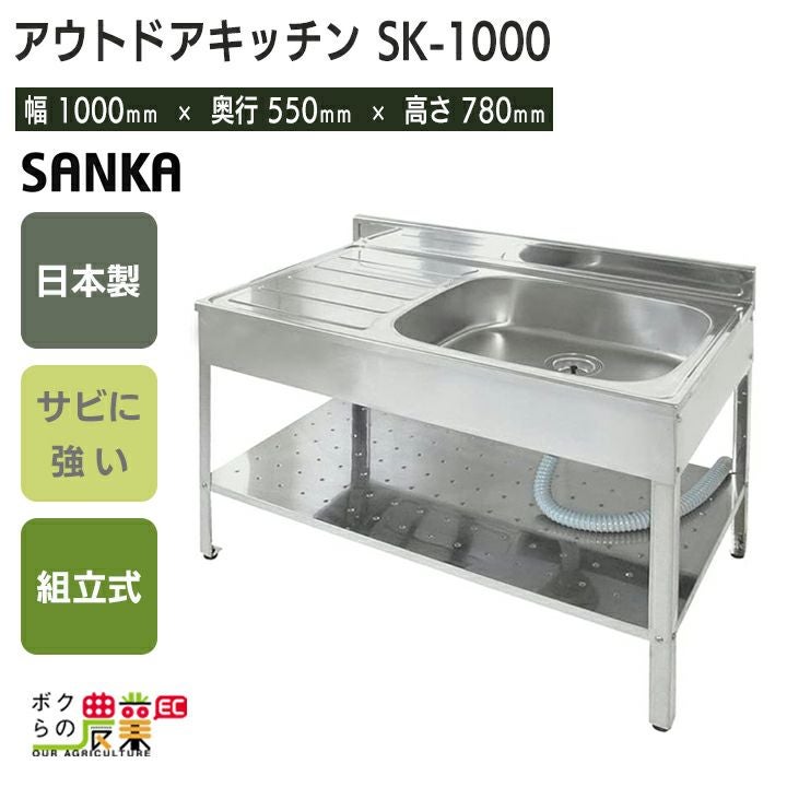 会社・法人様限定 アウトドアキッチン 60幅 SK-0600 流し台 シンク