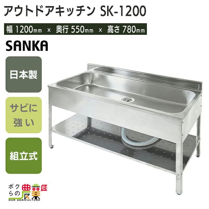 会社・法人様限定 アウトドアキッチン 60幅 SK-0600 流し台 シンク