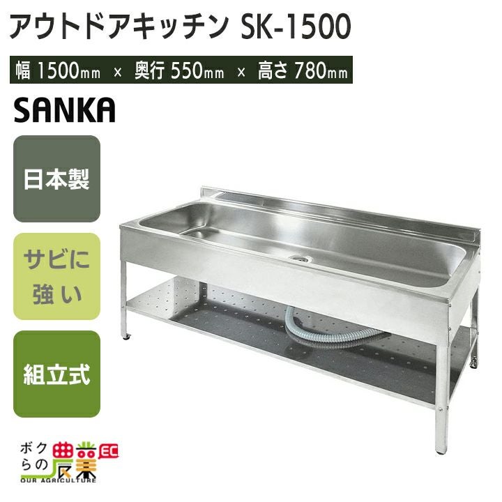 会社・法人様限定 アウトドアキッチン 60幅 SK-0600 流し台 シンク